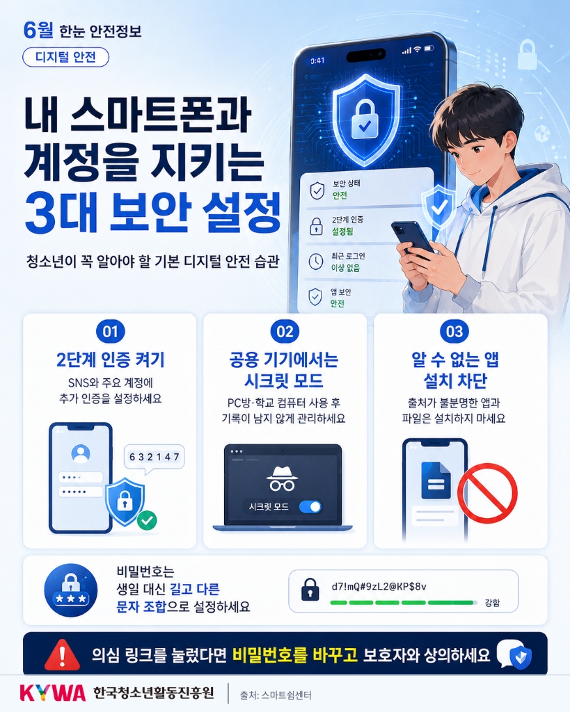 스마트폰 3대 보안